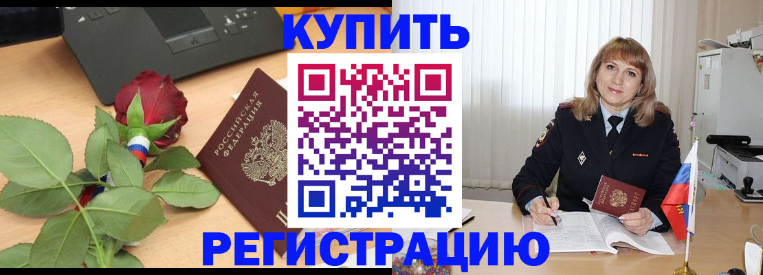 временная прописка в Тарко-Сале