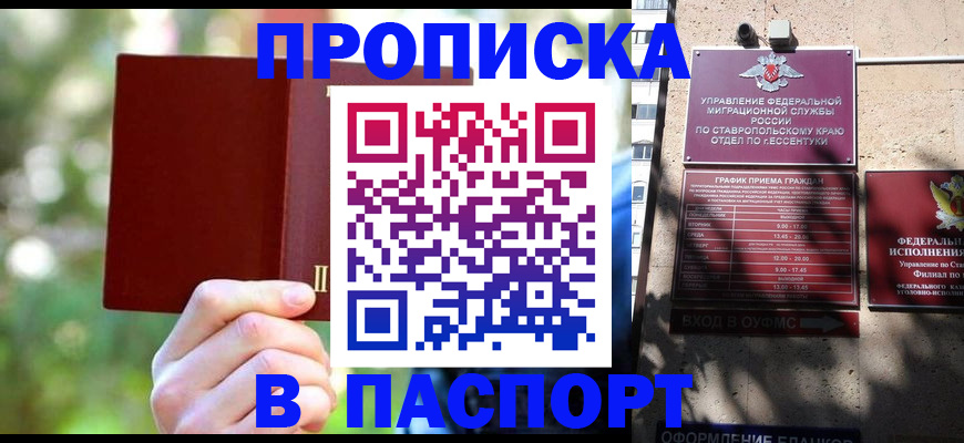 временная регистрация надежно в Тарко-Сале