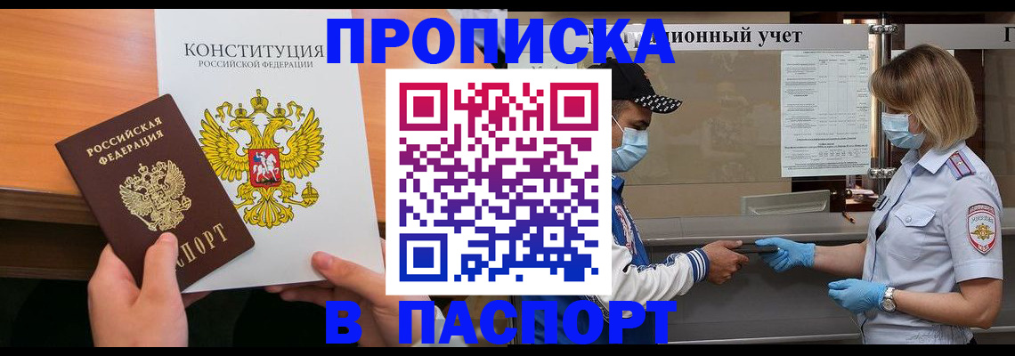 прописка законно в Тарко-Сале