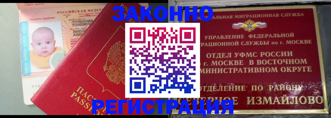 прописка регистрация в Тарко-Сале